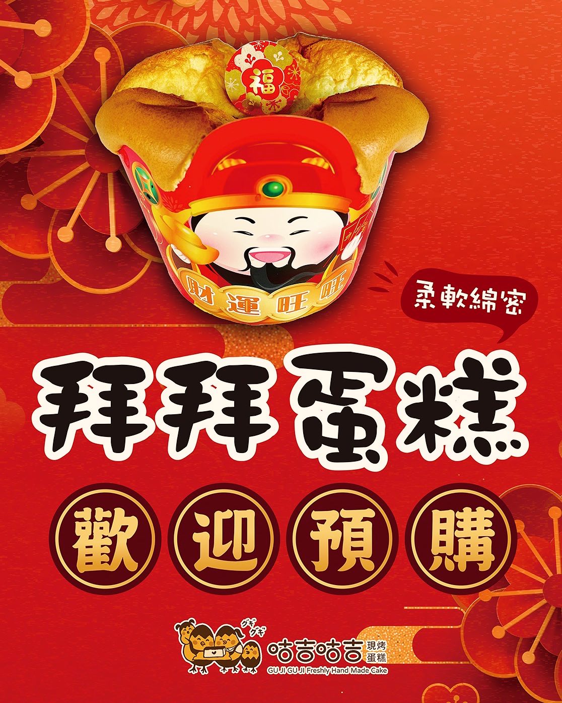 拜拜蛋糕 - 1